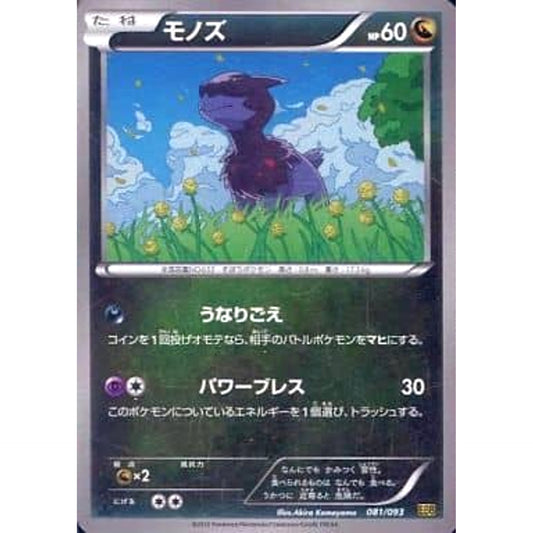 Pokemon Deino Reverse Holo 081/093 EBB EX Battle Boost Japanese Pokemon Card [USED]
