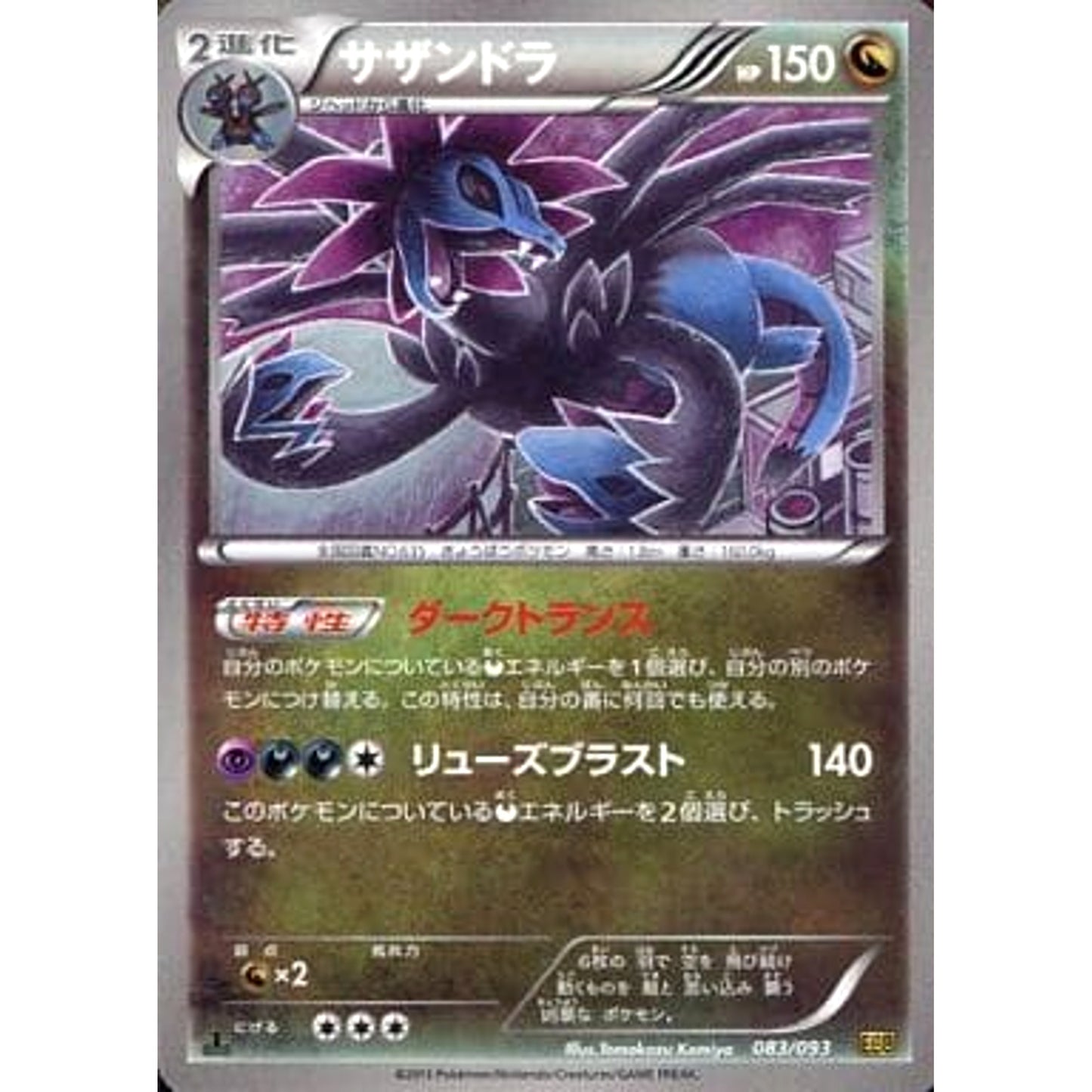 Pokemon Hydreigon 083/093 EBB EX Battle Boost Japanese Pokemon Card [USED]