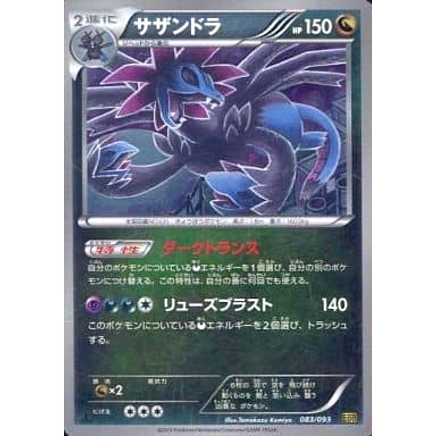 Pokemon Hydreigon Reverse Holo 083/093 EBB EX Battle Boost Japanese Pokemon Card [USED]