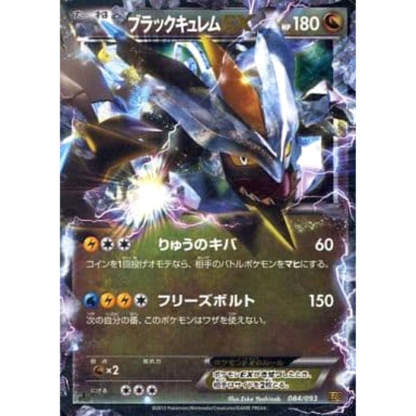 Pokemon Black Kyurem EX Holo 084/093 EBB EX Battle Boost Japanese Pokemon Card [USED]