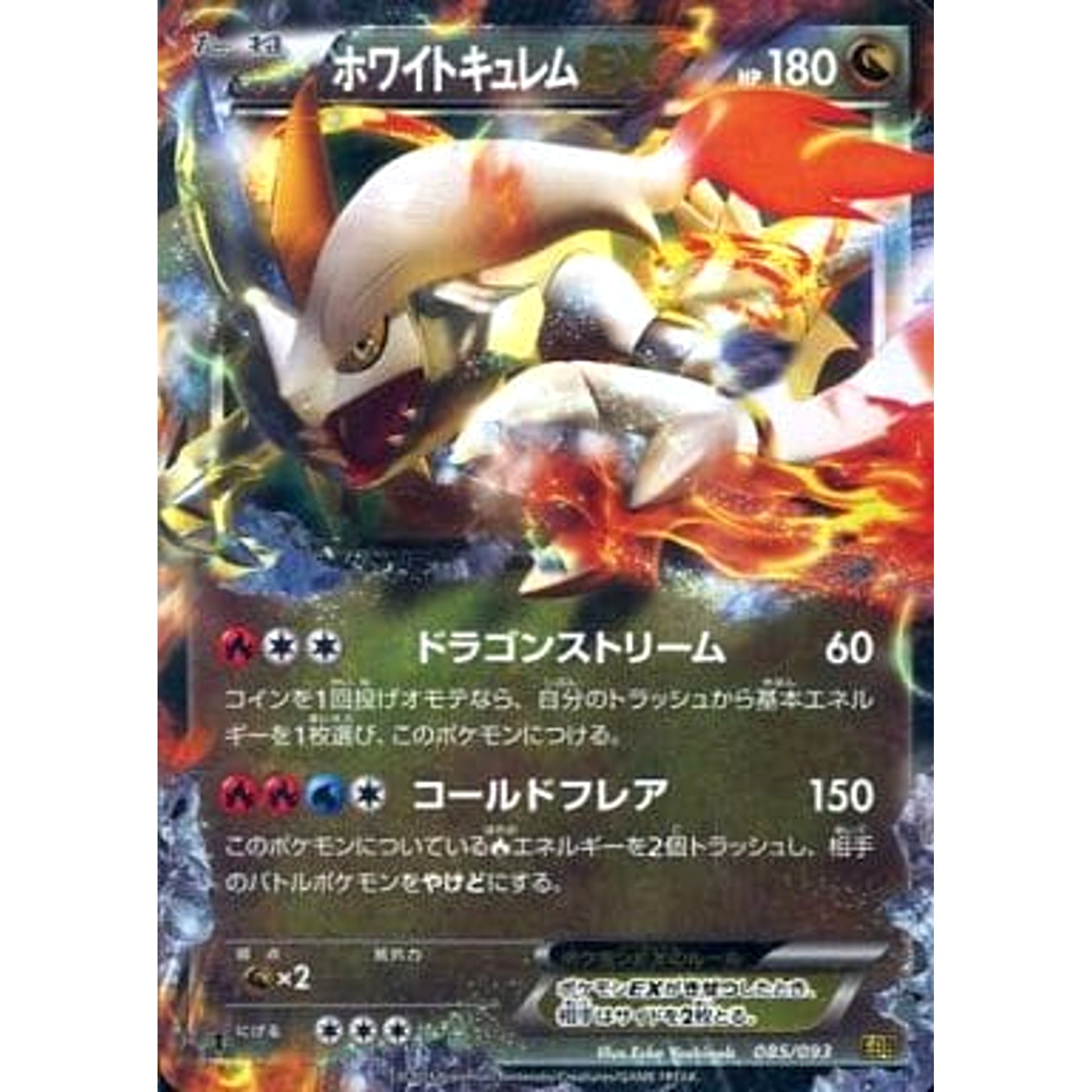 Pokemon White Kyurem EX Holo 085/093 EBB EX Battle Boost Japanese Pokemon Card [USED]