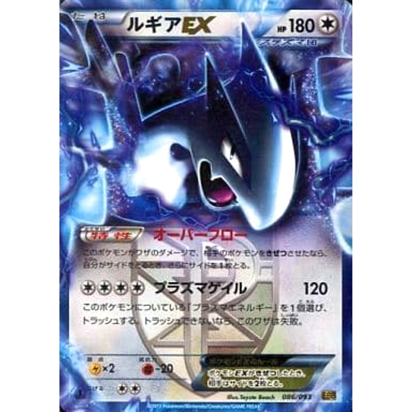 Pokemon Lugia EX Holo 086/093 EBB EX Battle Boost Japanese Pokemon Card [USED]