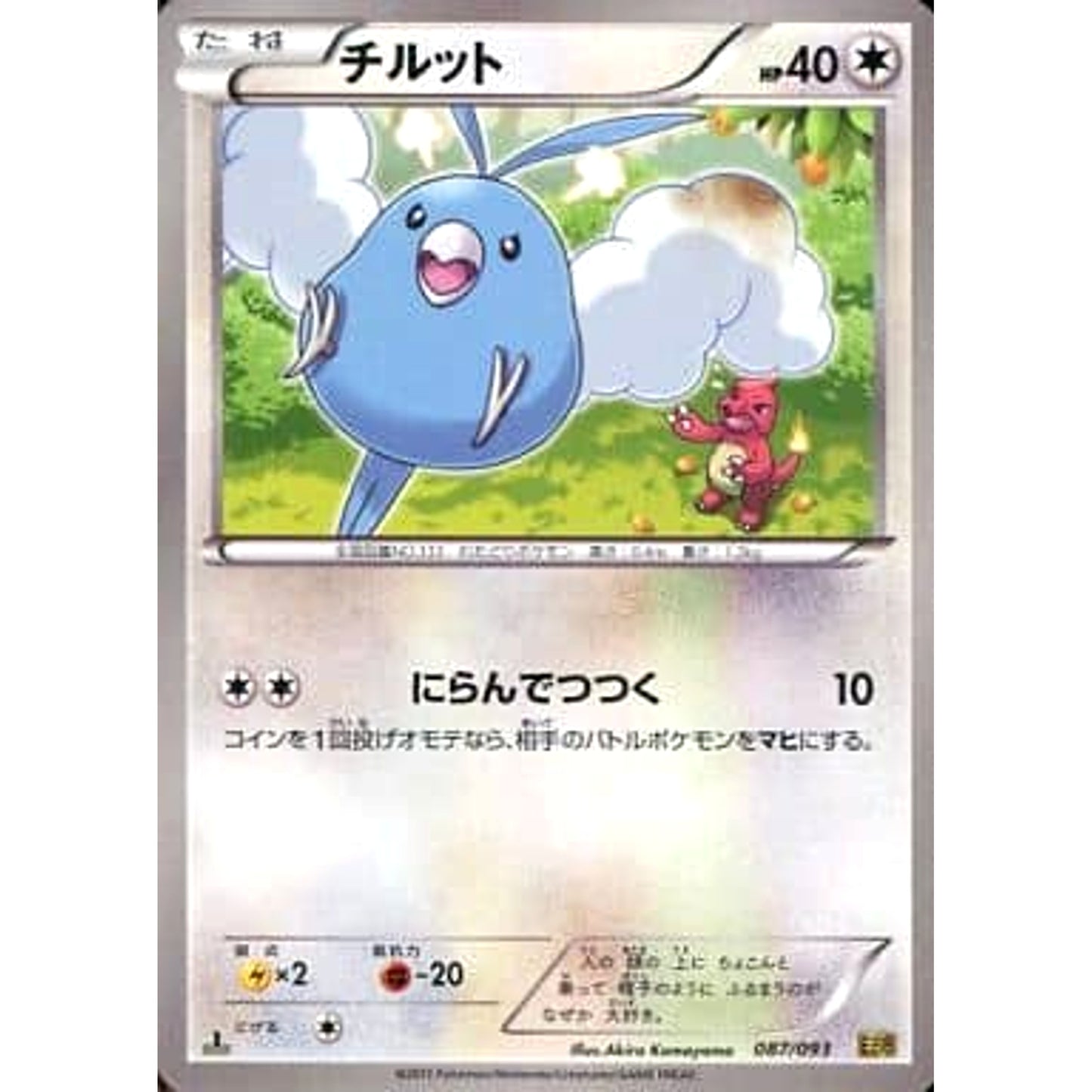 Pokemon Swablu 087/093 EBB EX Battle Boost Japanese Pokemon Card [USED]