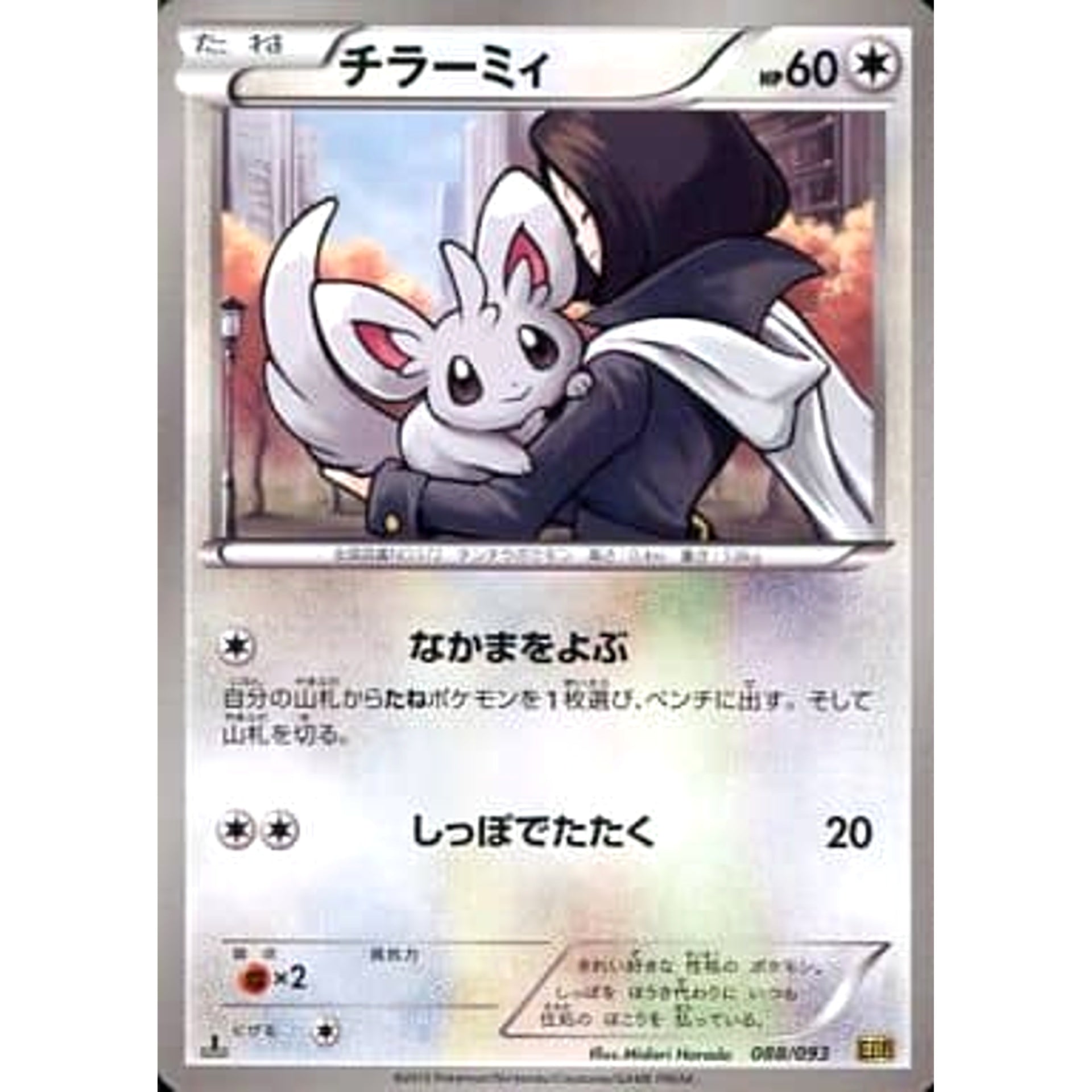 Pokemon Minccino 088/093 EBB EX Battle Boost Japanese Pokemon Card [USED]