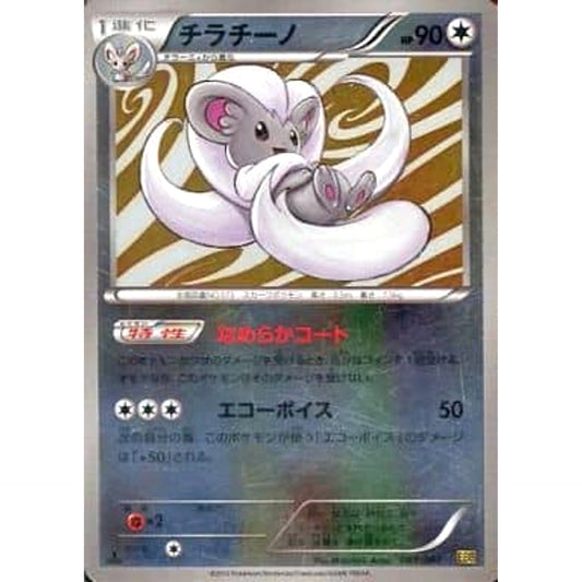 Pokemon Cinccino Reverse Holo 089/093 EBB EX Battle Boost Japanese Pokemon Card [USED]