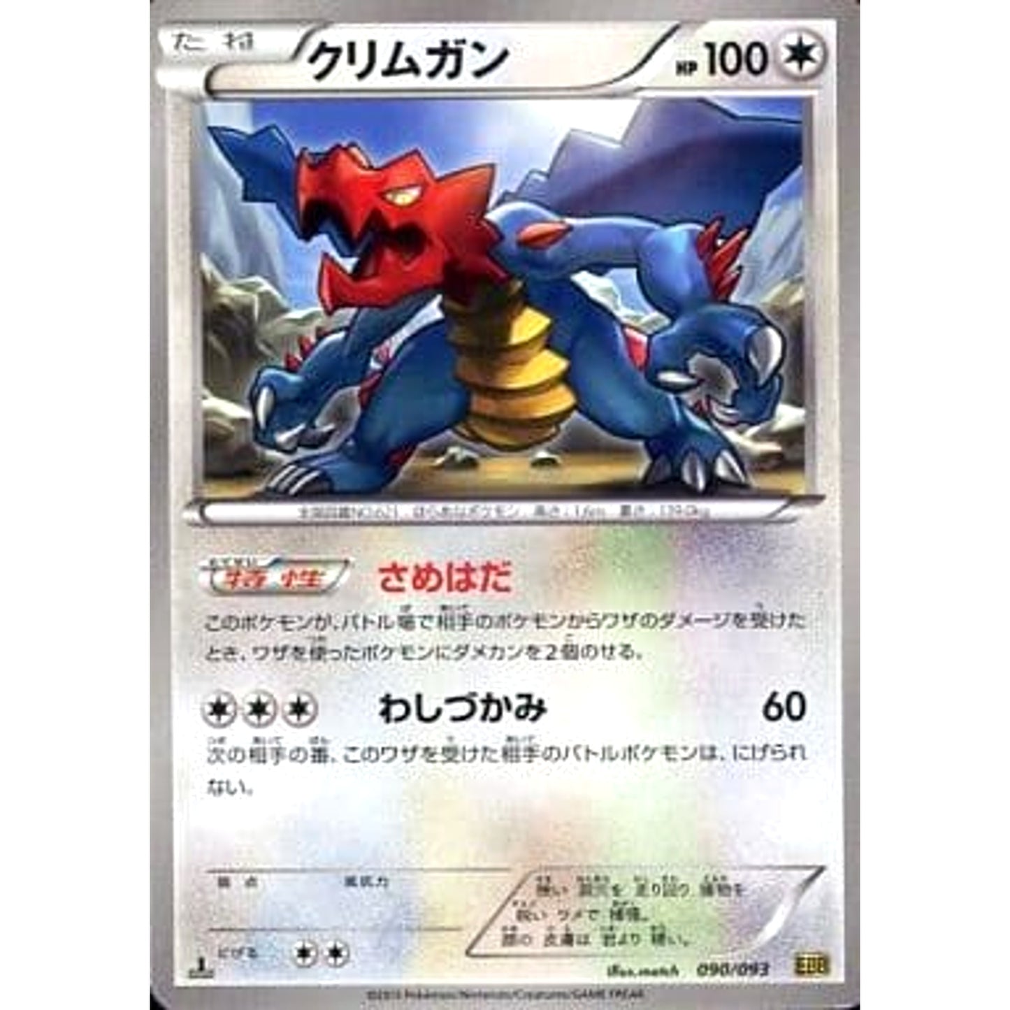 Pokemon Druddigon 090/093 EBB EX Battle Boost Japanese Pokemon Card [USED]