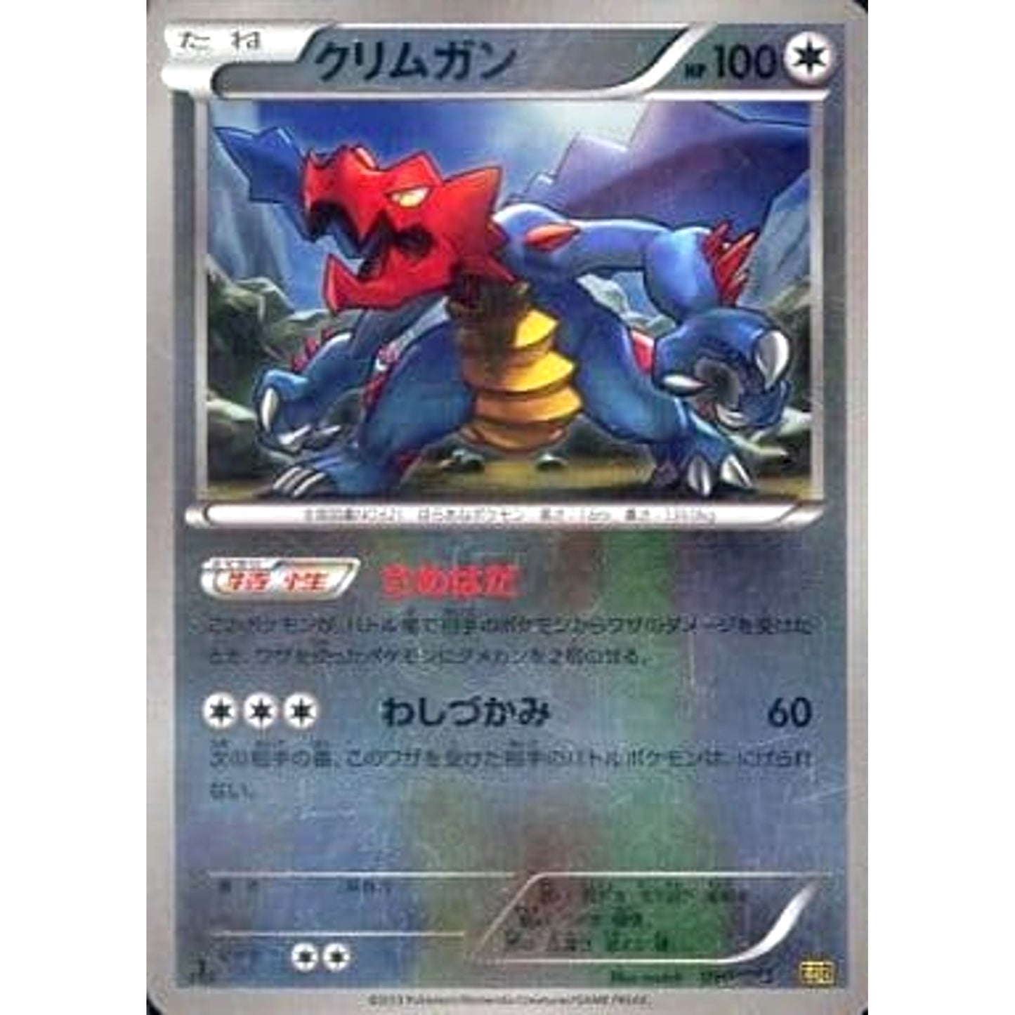 Pokemon Druddigon Reverse Holo 090/093 EBB EX Battle Boost Japanese Pokemon Card [USED]