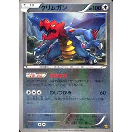 Pokemon Druddigon Reverse Holo 090/093 EBB EX Battle Boost Japanese Pokemon Card [USED]