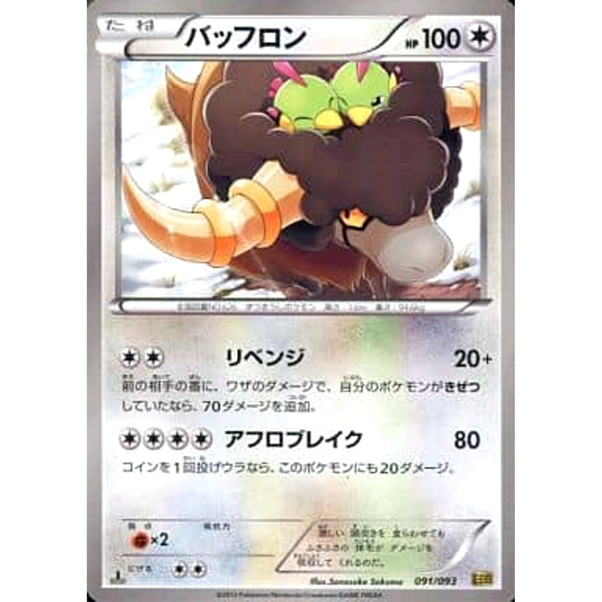 Pokemon Bouffalant 091/093 EBB EX Battle Boost Japanese Pokemon Card [USED]