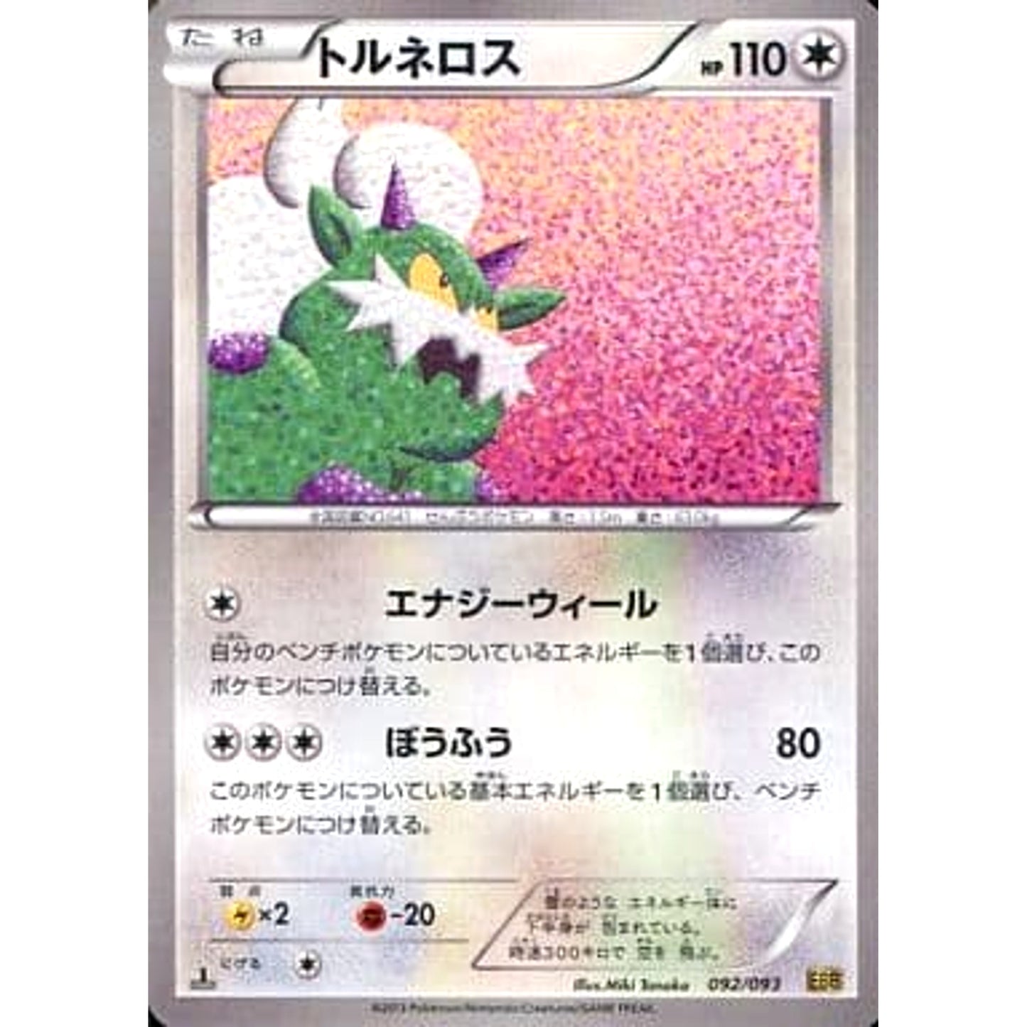 Pokemon Tornadus 092/093 EBB EX Battle Boost Japanese Pokemon Card [USED]
