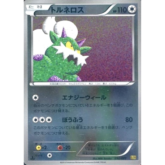 Pokemon Tornadus Reverse Holo 092/093 EBB EX Battle Boost Japanese Pokemon Card [USED]