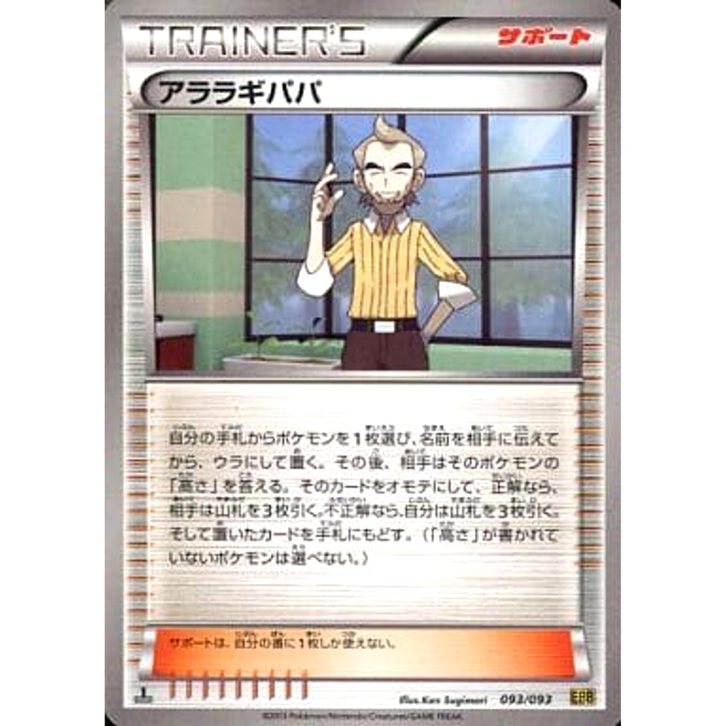 Pokemon Juniper Papa 093/093 EBB EX Battle Boost Japanese Pokemon Card [USED]