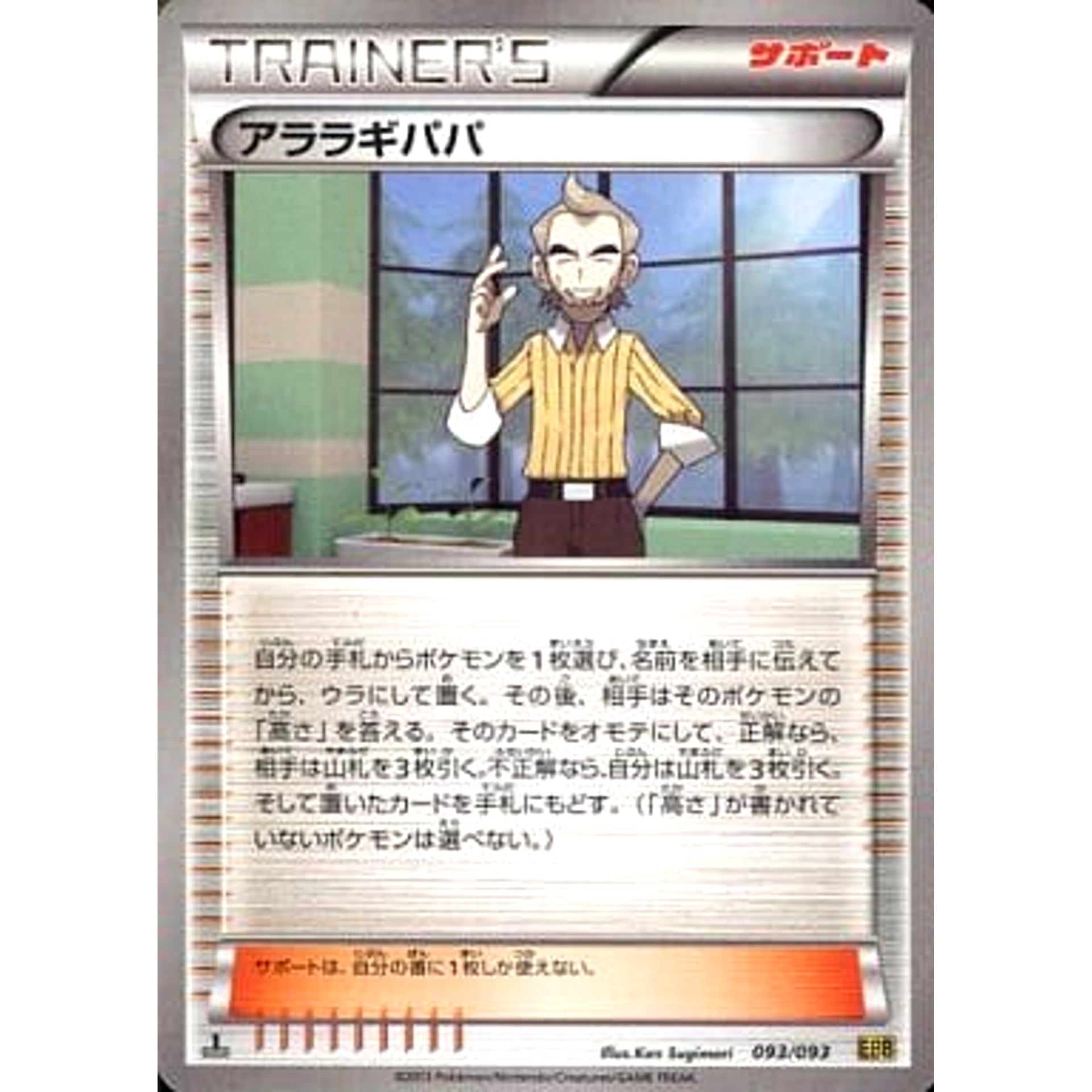 Pokemon Juniper Papa 093/093 EBB EX Battle Boost Japanese Pokemon Card [USED]