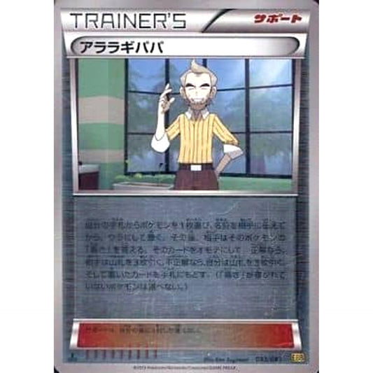 Pokemon Juniper Papa Reverse Holo 093/093 EBB EX Battle Boost Japanese Pokemon Card [USED]