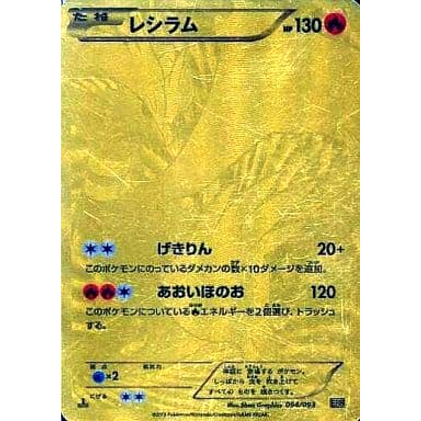 Pokemon Reshiram Holo 094/093 EBB EX Battle Boost Japanese Pokemon Card [USED]