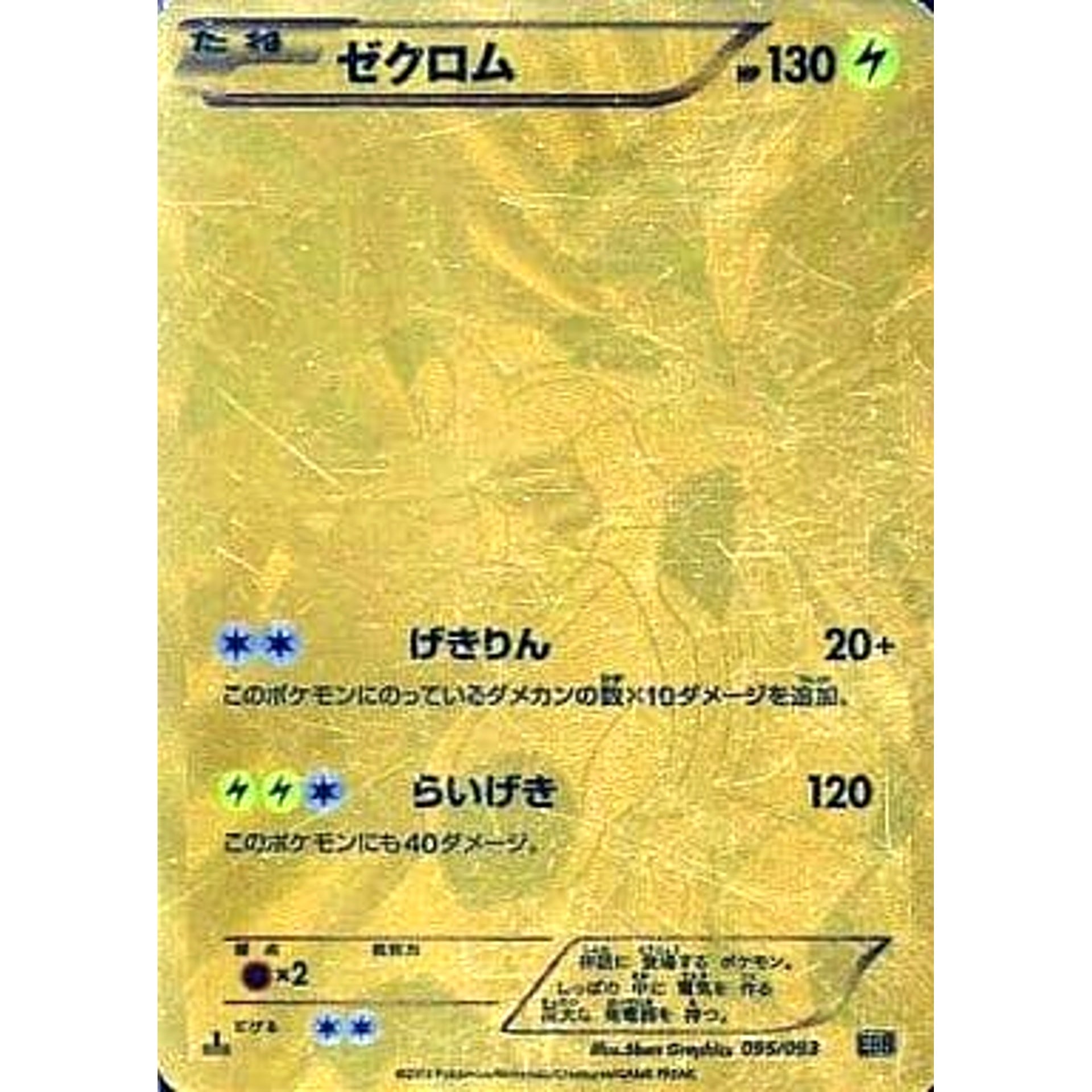 Pokemon Zekrom Holo 095/093 EBB EX Battle Boost Japanese Pokemon Card [USED]