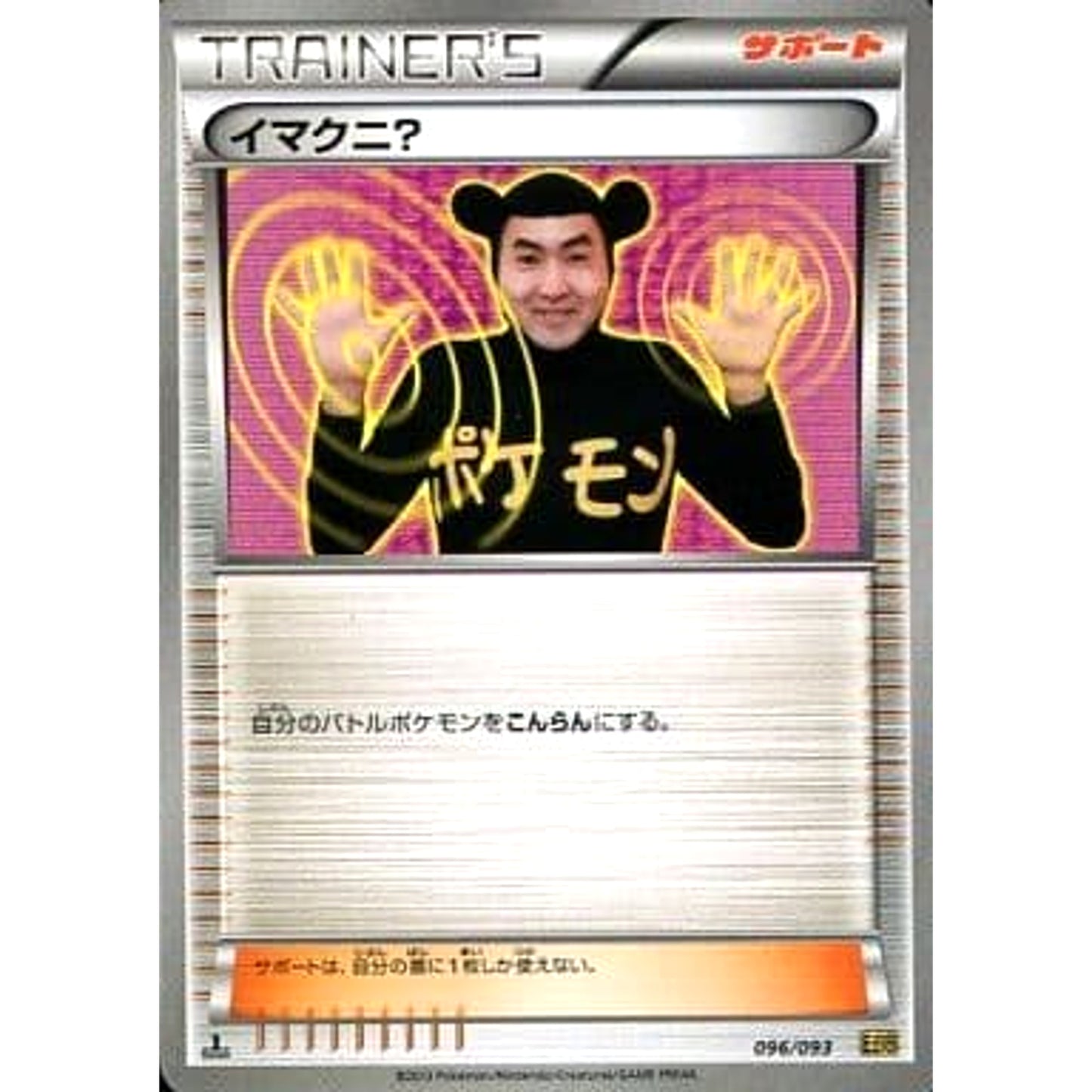 Pokemon Imakuni? 096/093 EBB EX Battle Boost Japanese Pokemon Card [USED]