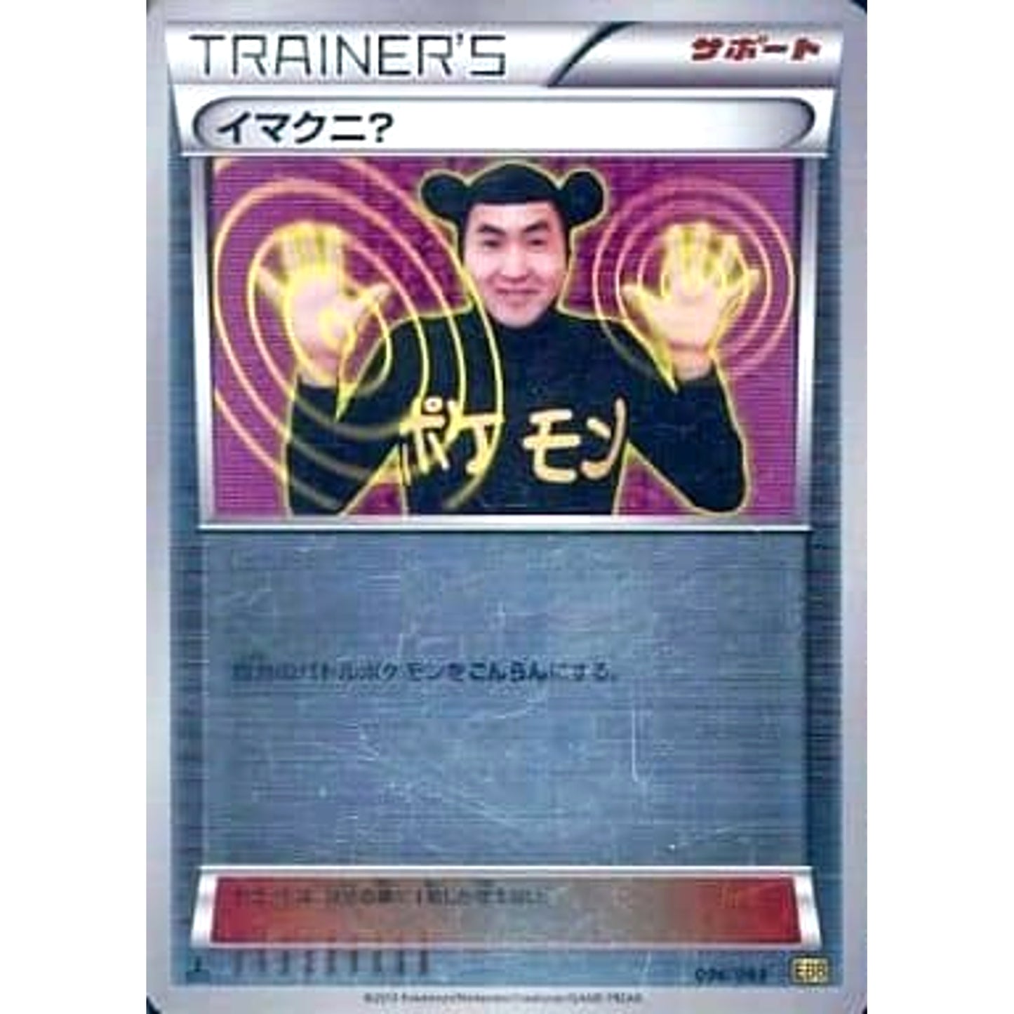 Pokemon Imakuni? Reverse Holo 096/093 EBB EX Battle Boost Japanese Pokemon Card [USED]