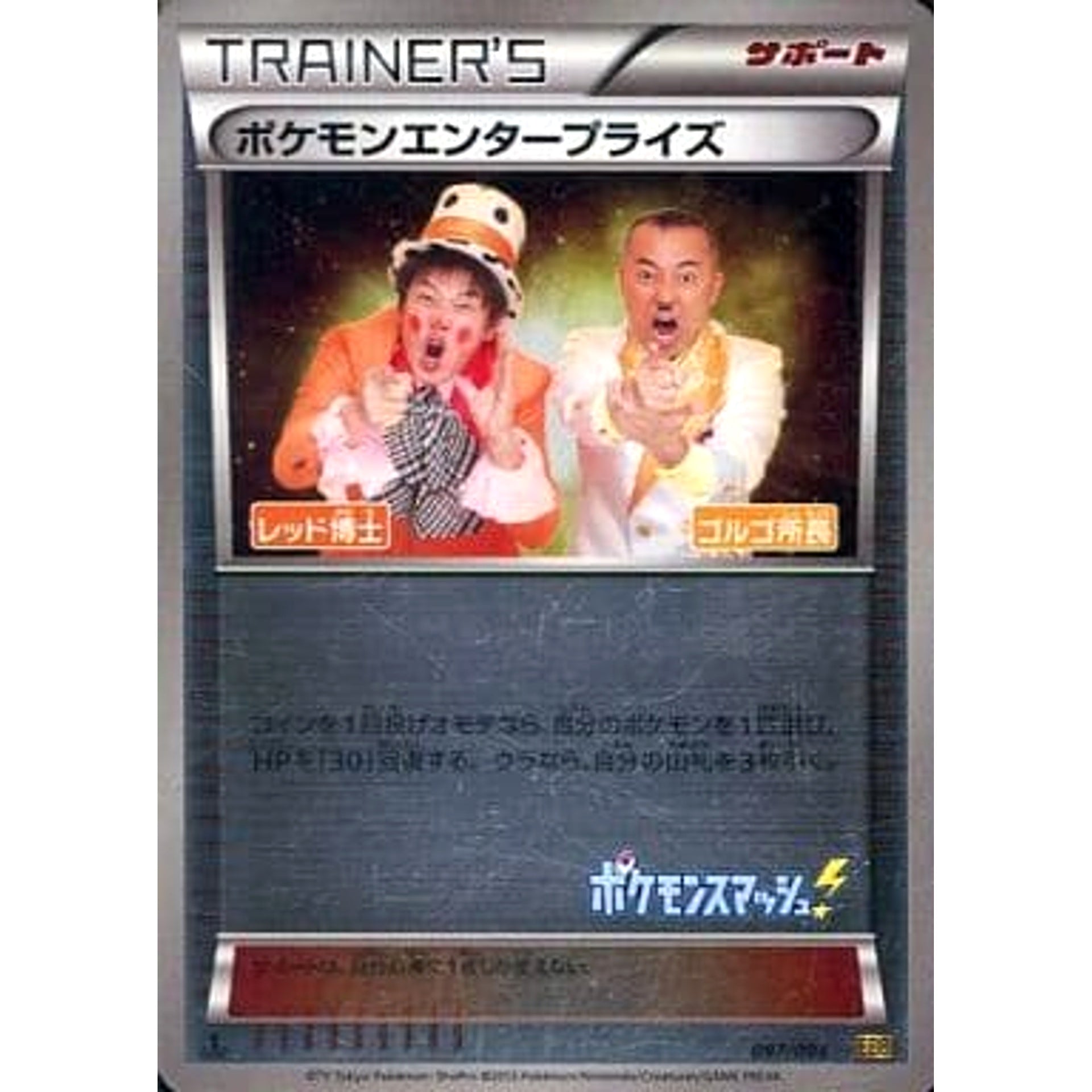 Pokemon Pokemon Enterprise Reverse Holo 097/093 EBB EX Battle Boost Japanese Pokemon Card [USED]