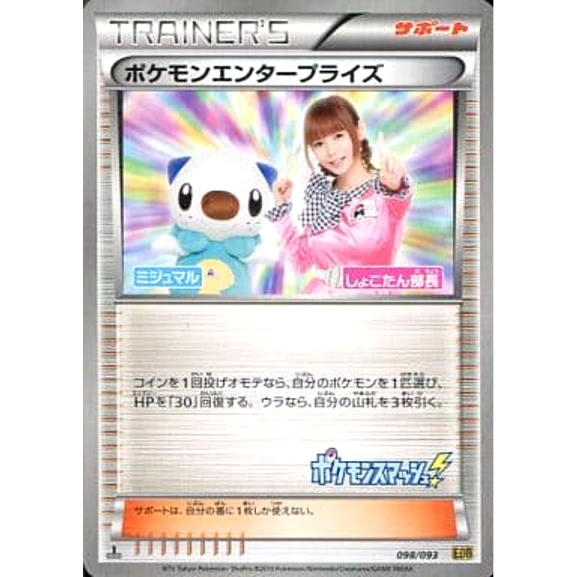 Pokemon Pokemon Enterprise 098/093 EBB EX Battle Boost Japanese Pokemon Card [USED]
