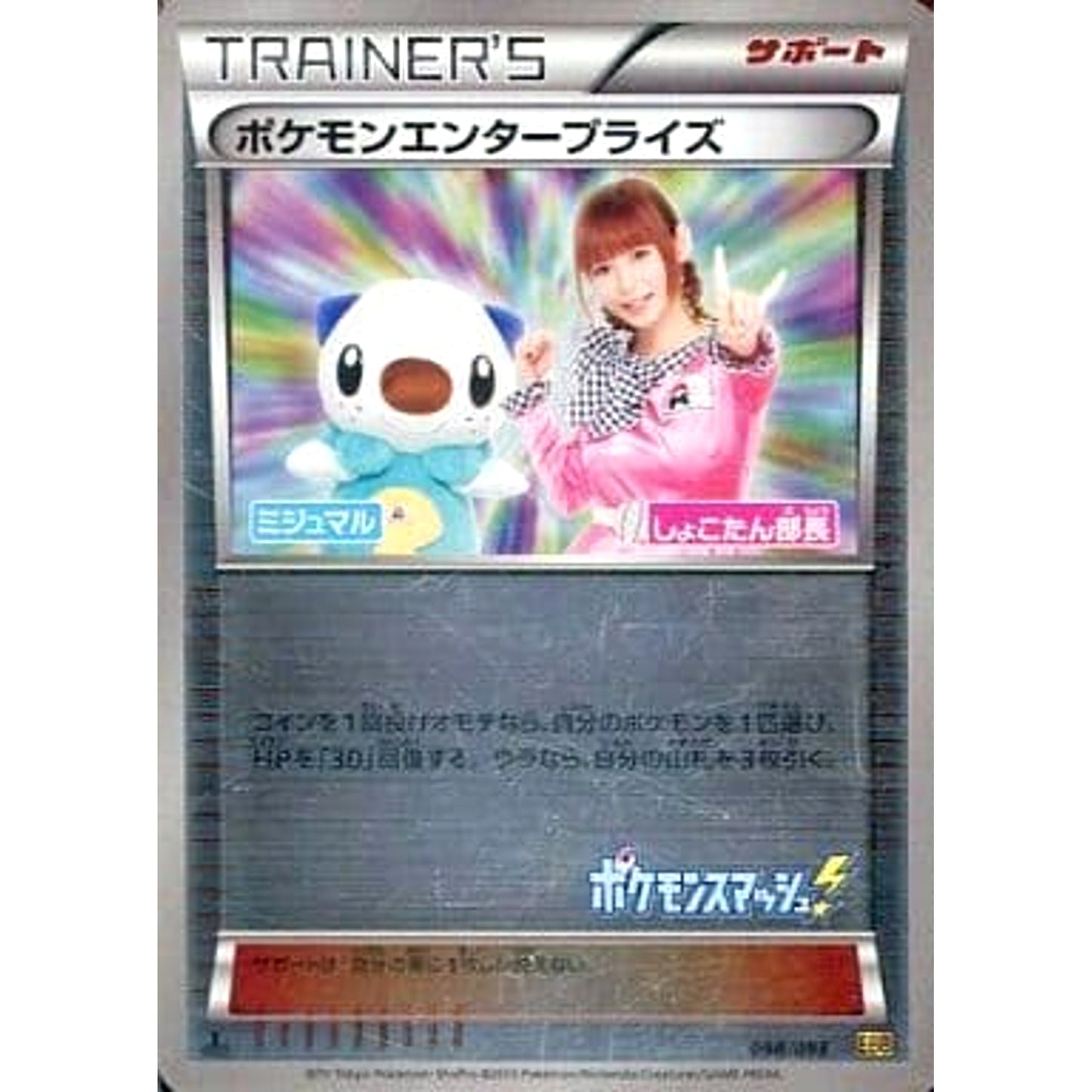 Pokemon Pokemon Enterprise Reverse Holo 098/093 EBB EX Battle Boost Japanese Pokemon Card [USED]