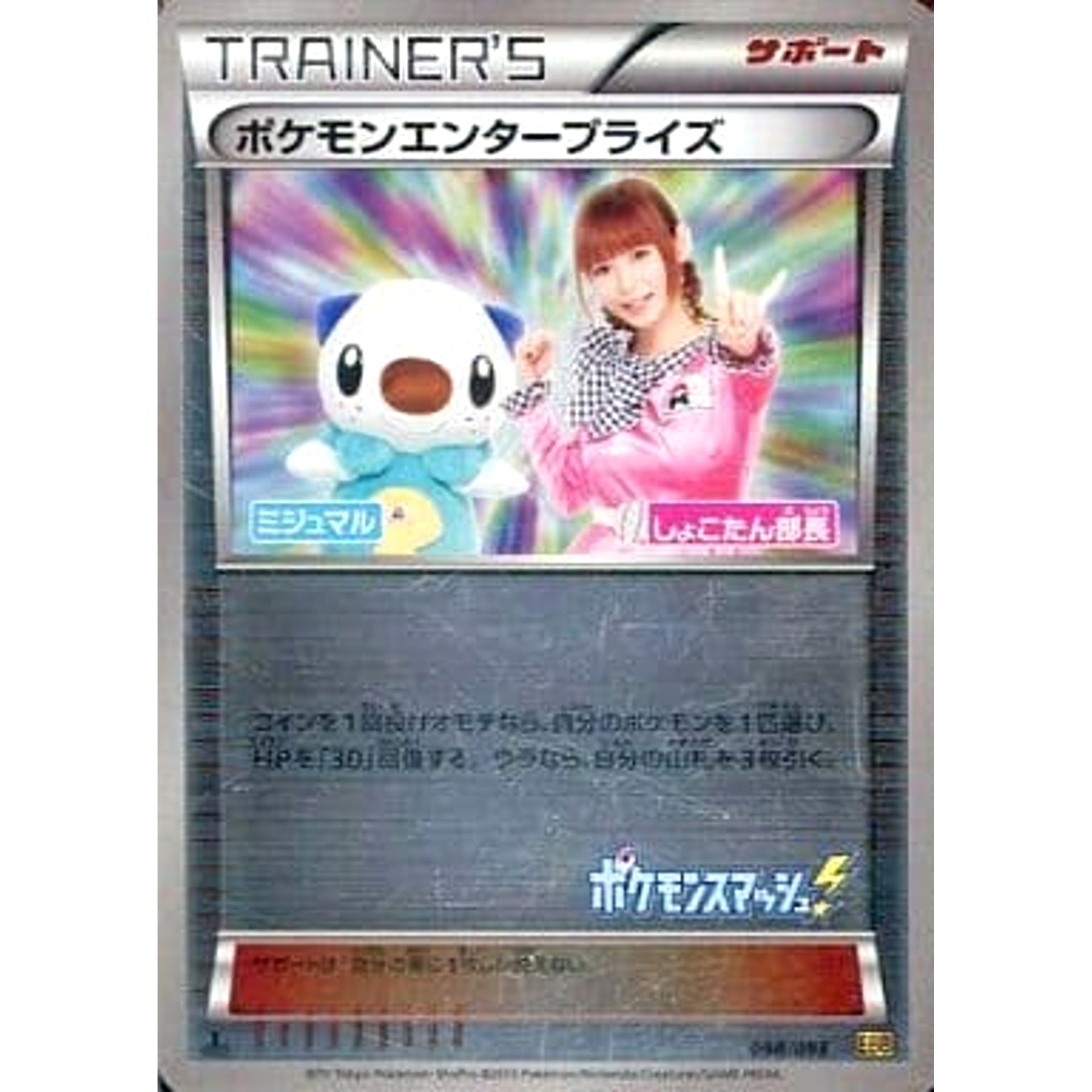 Pokemon Pokemon Enterprise Reverse Holo 098/093 EBB EX Battle Boost Japanese Pokemon Card [USED]