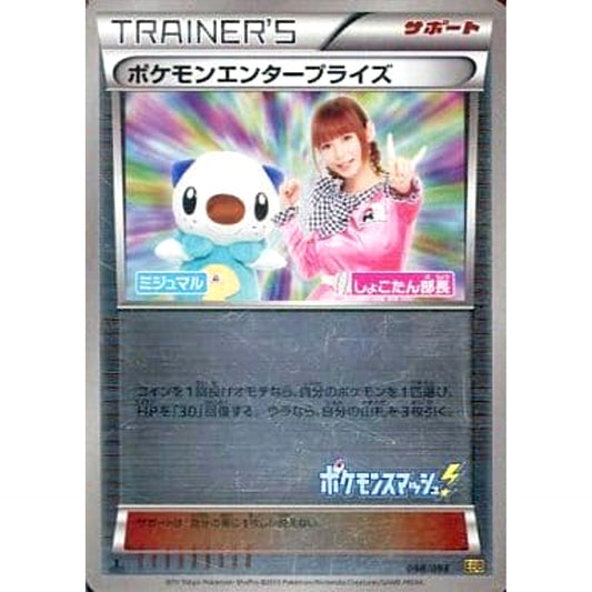 Pokemon Pokemon Enterprise Reverse Holo 098/093 EBB EX Battle Boost Japanese Pokemon Card [USED]