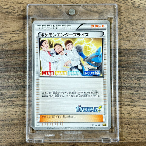 Pokemon Pokemon Enterprise 099/093 EBB EX Battle Boost Japanese Pokemon Card [USED] — photo 1