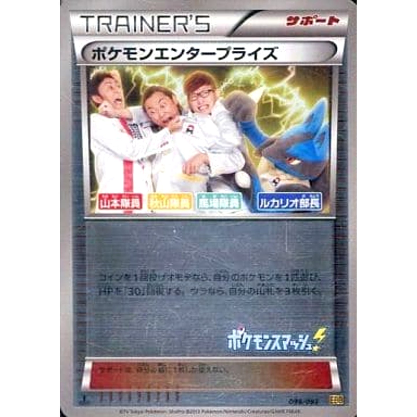 Pokemon Pokemon Enterprise Reverse Holo 099/093 EBB EX Battle Boost Japanese Pokemon Card [USED]