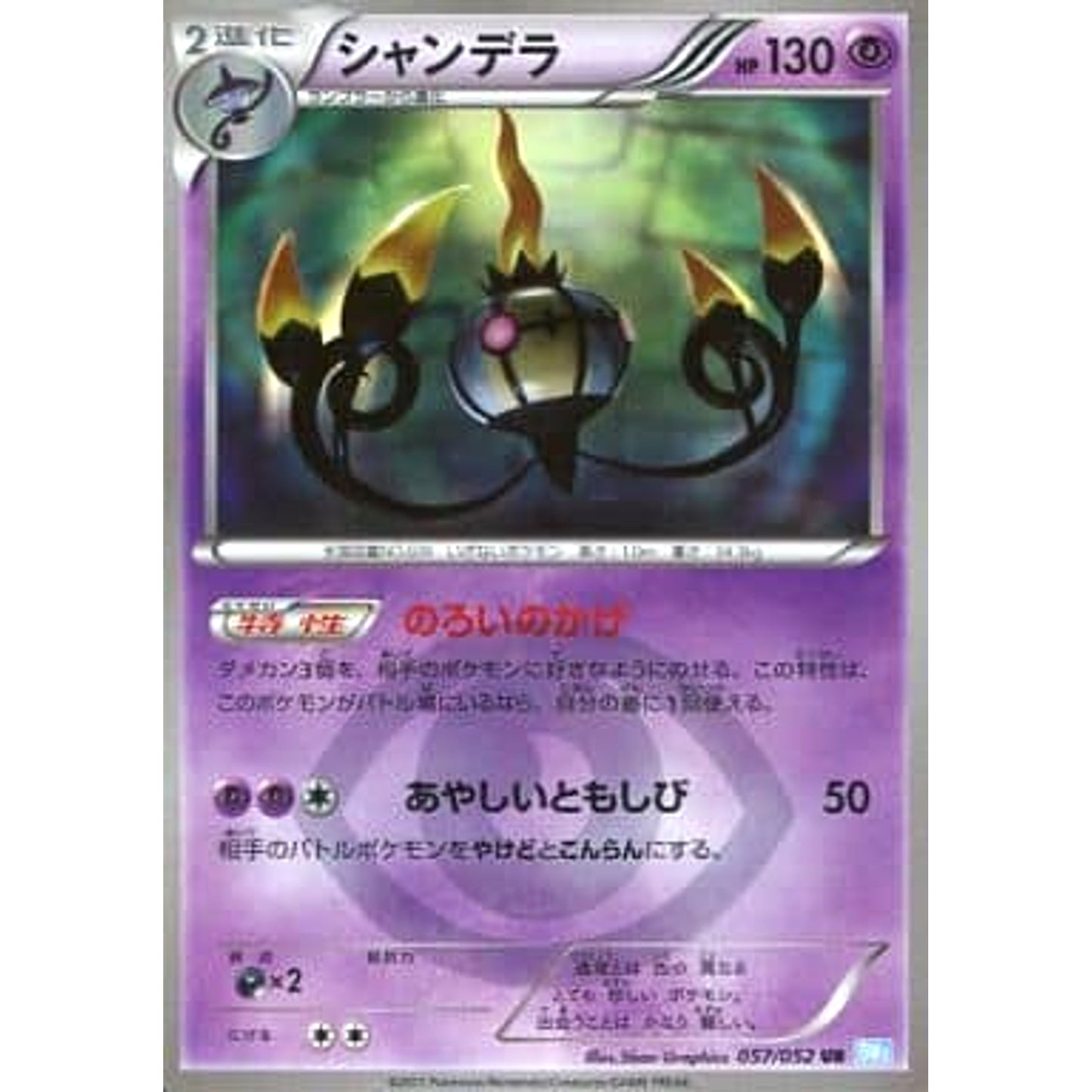 Pokemon Chandelure Holo UR 057/052 BW3 Hail Blizzard Japanese Pokemon Card [USED]