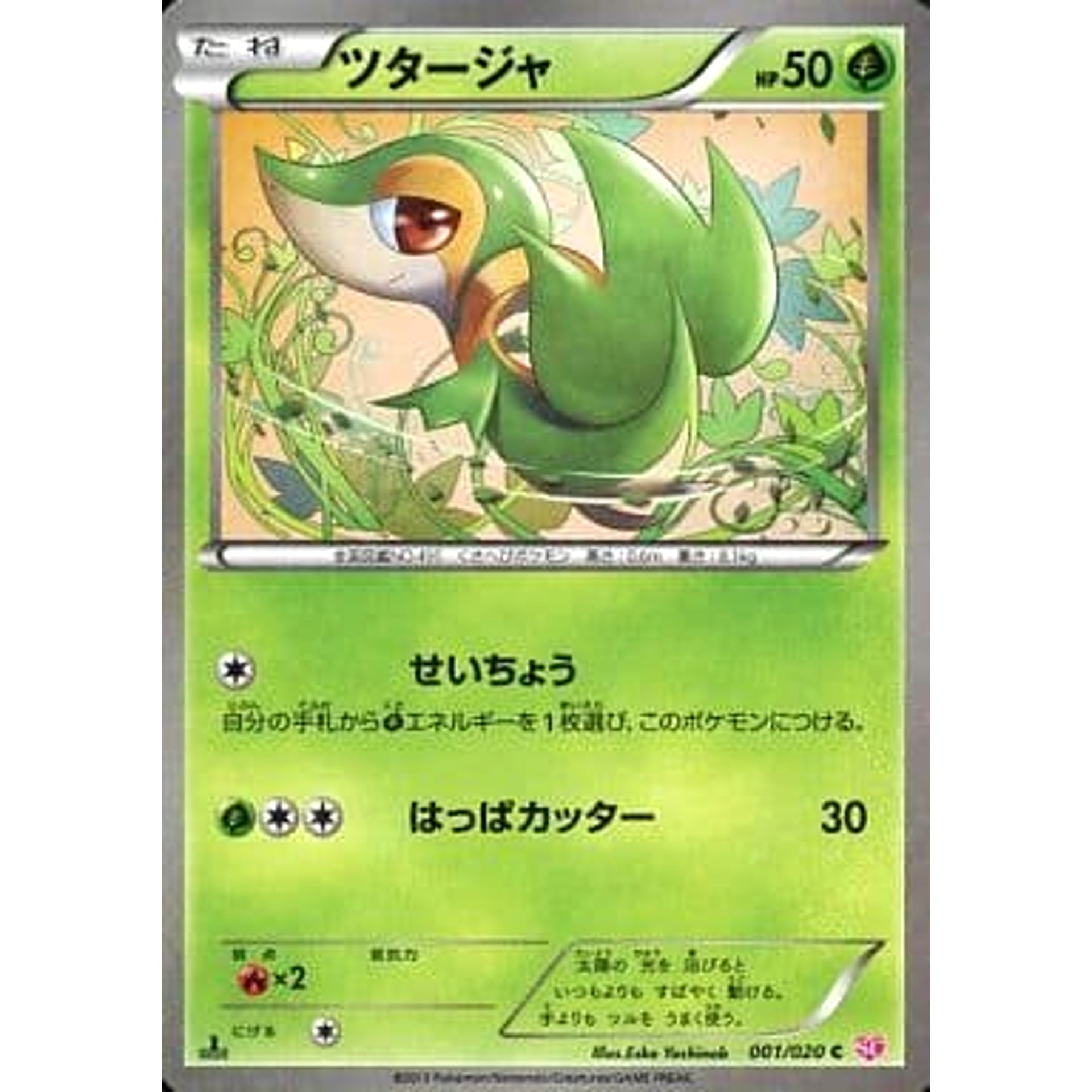 Pokemon Snivy Holo C 001/020 SC Shiny Collection Japanese Pokemon Card [USED]