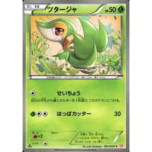 Pokemon Snivy Holo C 001/020 SC Shiny Collection Japanese Pokemon Card [USED]