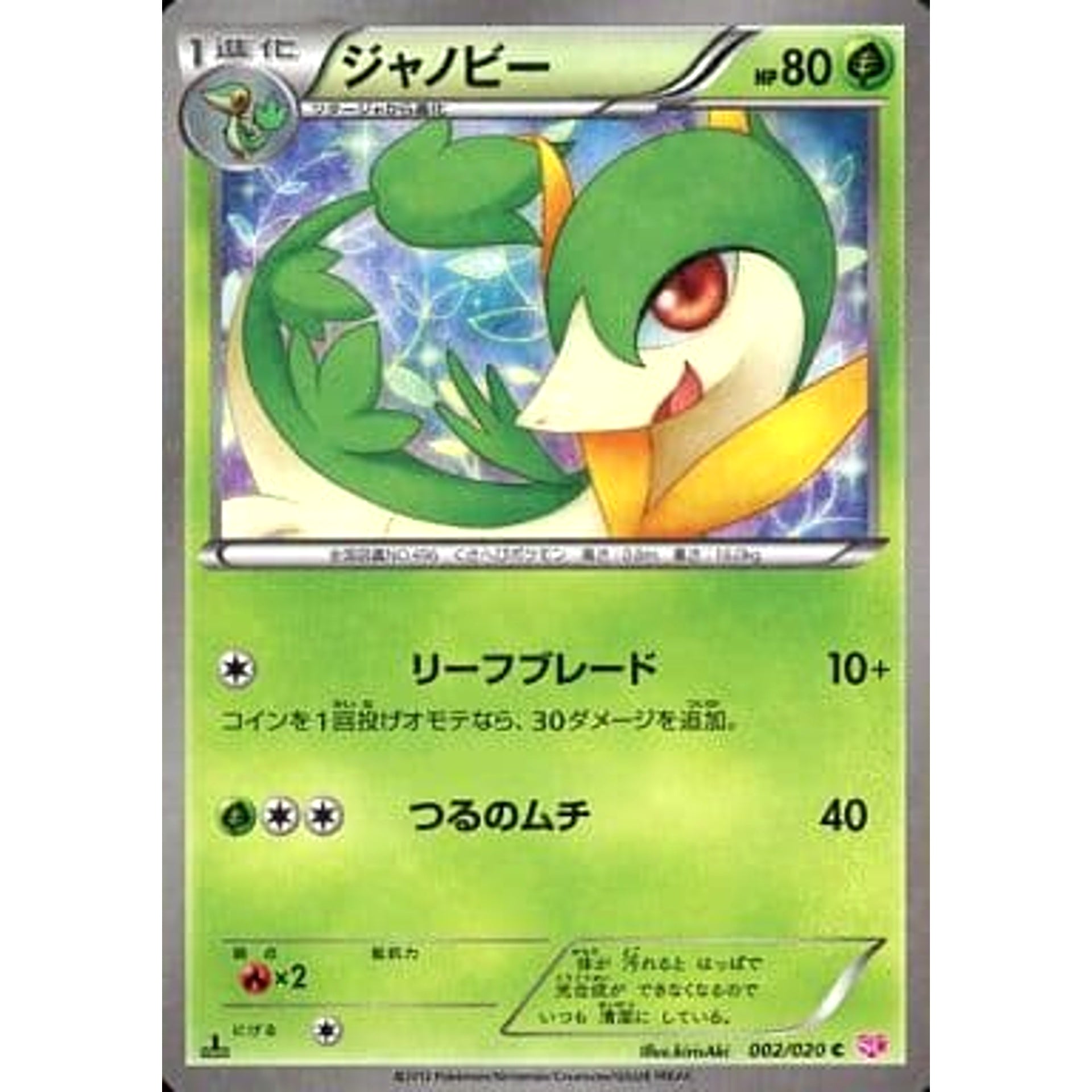 Pokemon Servine Holo C 002/020 SC Shiny Collection Japanese Pokemon Card [USED]