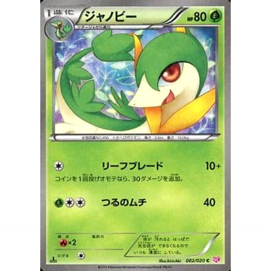 Pokemon Servine Holo C 002/020 SC Shiny Collection Japanese Pokemon Card [USED]