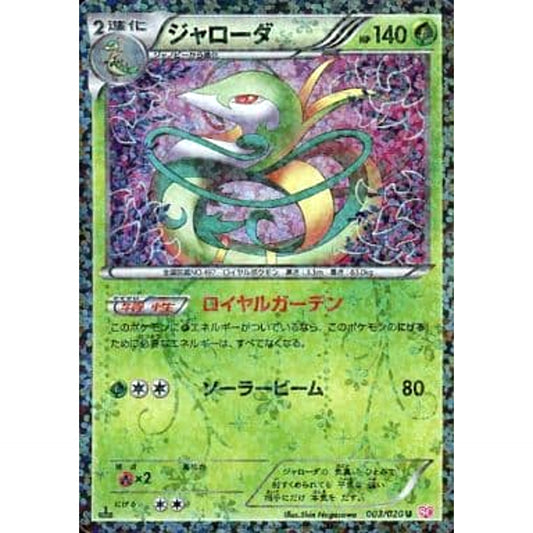 Pokemon Serperior Holo U 003/020 SC Shiny Collection Japanese Pokemon Card [USED]