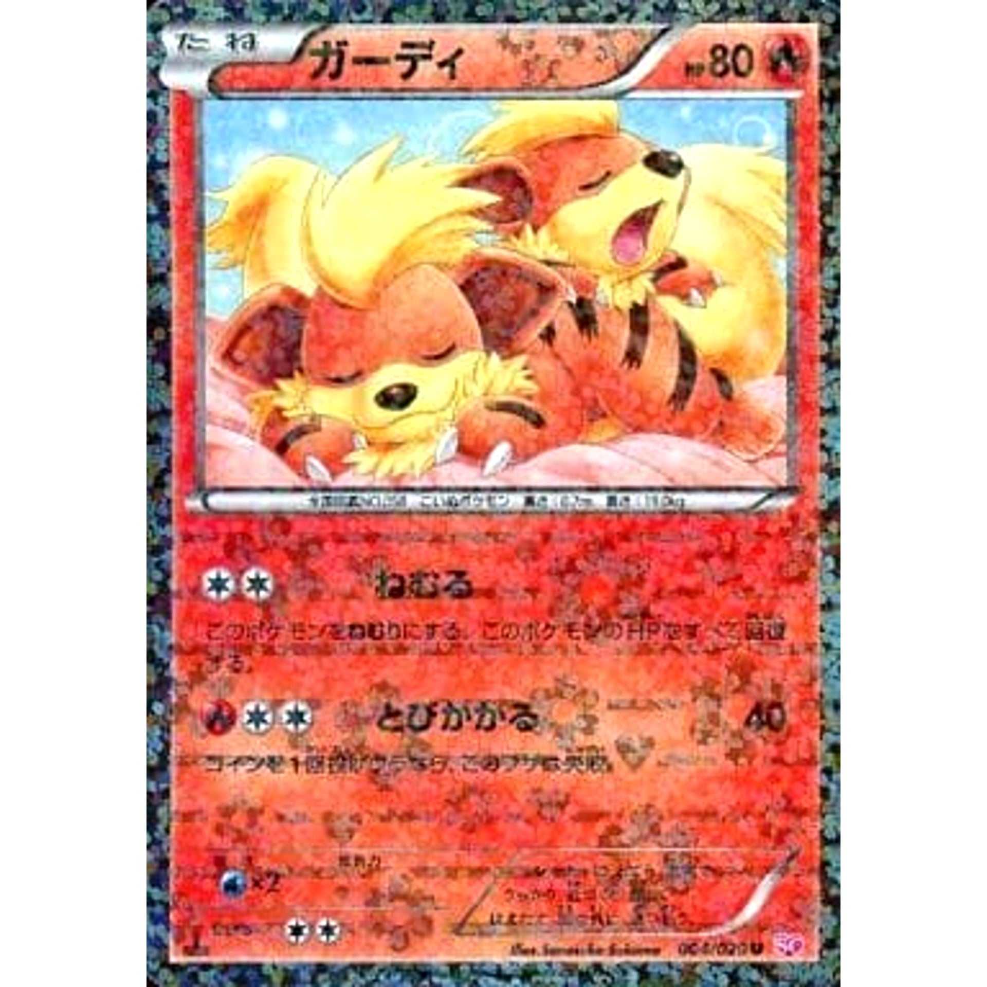 Pokemon Growlithe Holo U 004/020 SC Shiny Collection Japanese Pokemon Card [USED]