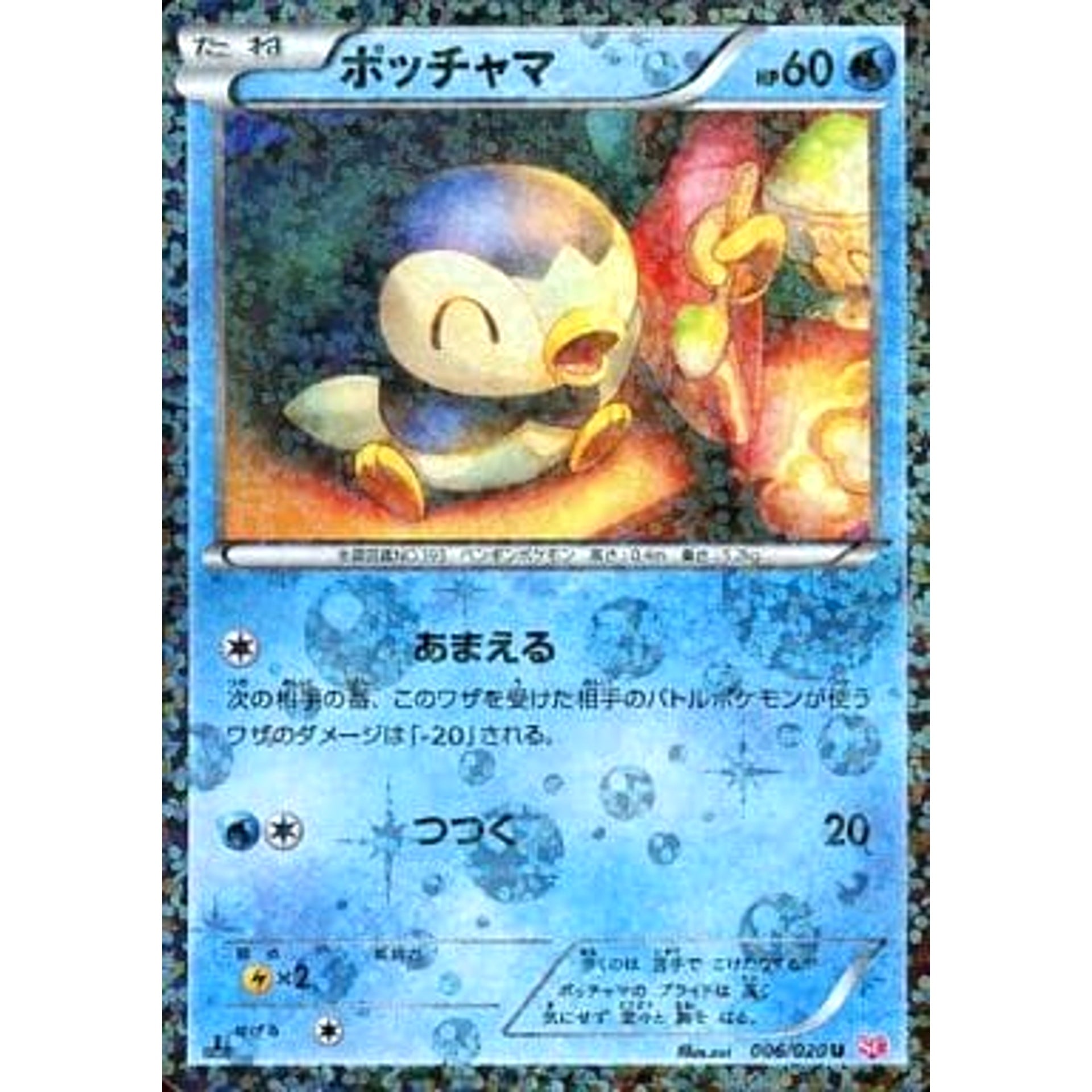 Pokemon Piplup Holo U 006/020 SC Shiny Collection Japanese Pokemon Card [USED]