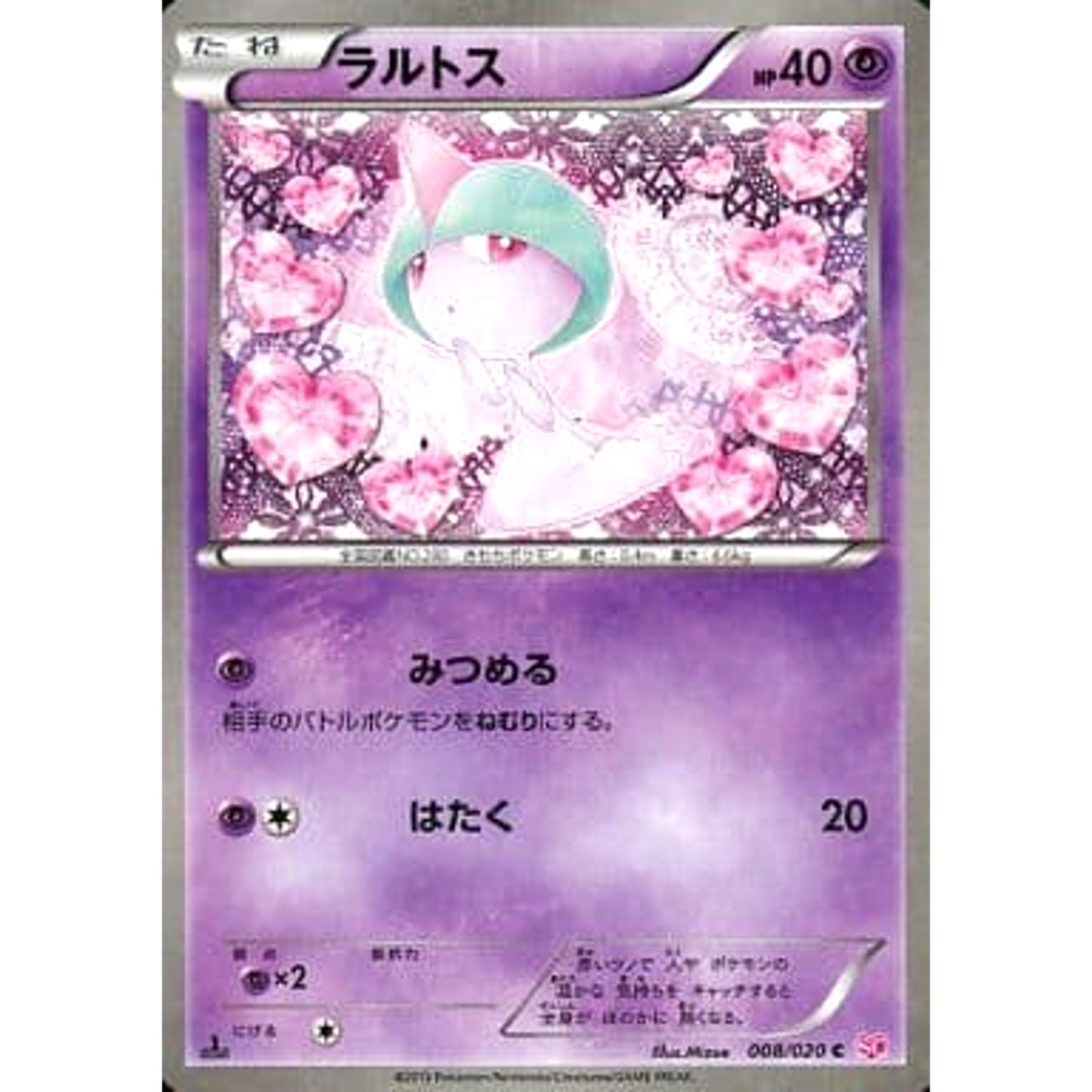 Pokemon Ralts Holo C 008/020 SC Shiny Collection Japanese Pokemon Card [USED]