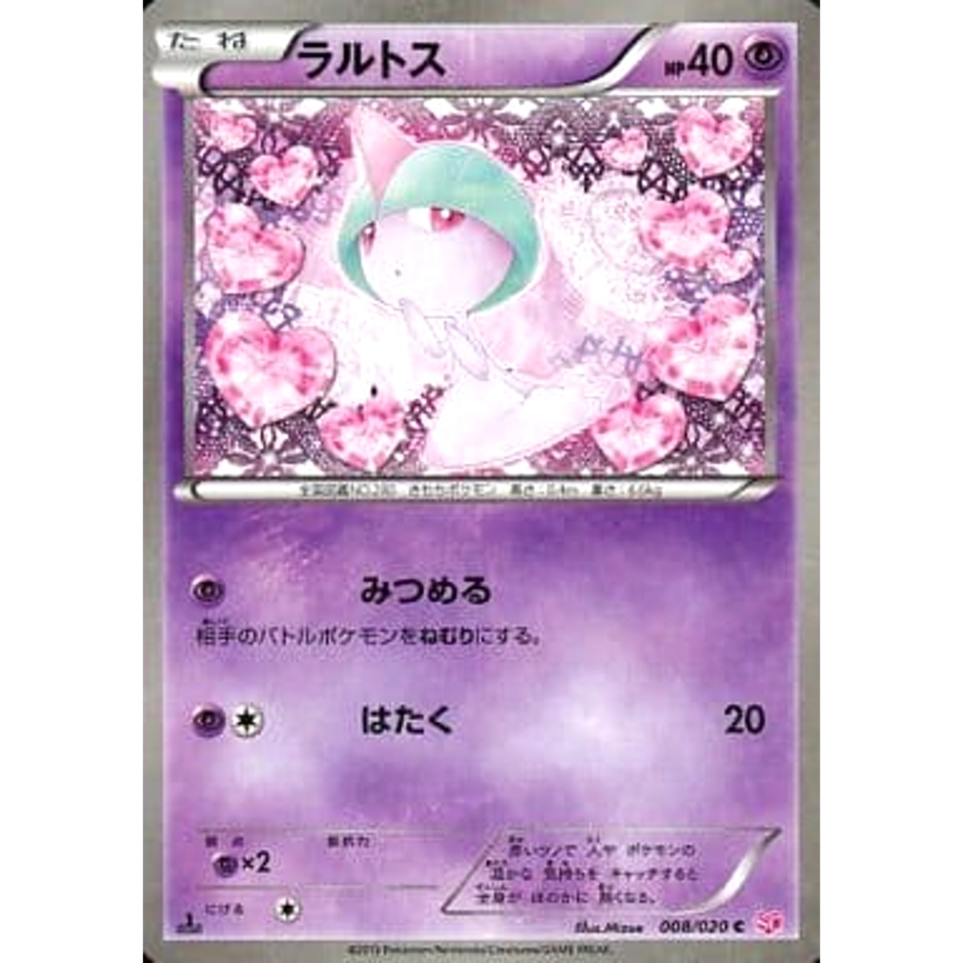Pokemon Ralts Holo C 008/020 SC Shiny Collection Japanese Pokemon Card [USED]
