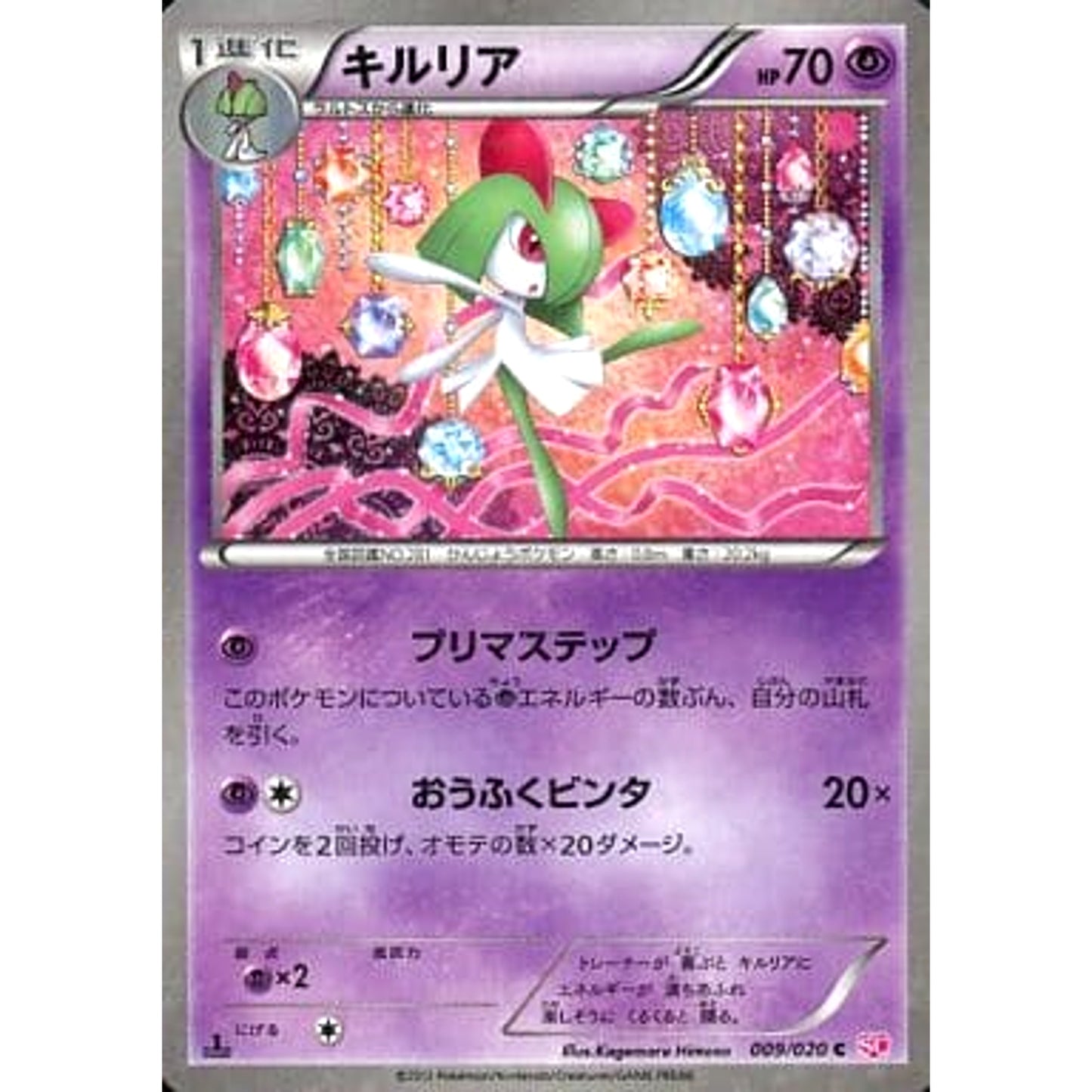 Pokemon Kirlia Holo C 009/020 SC Shiny Collection Japanese Pokemon Card [USED]