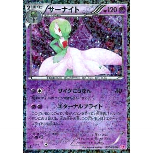 Pokemon Gardevoir Holo U 010/020 SC Shiny Collection Japanese Pokemon Card [USED]