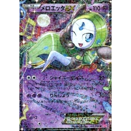 Pokemon Meloetta EX Holo R 011/020 SC Shiny Collection Japanese Pokemon Card [USED]