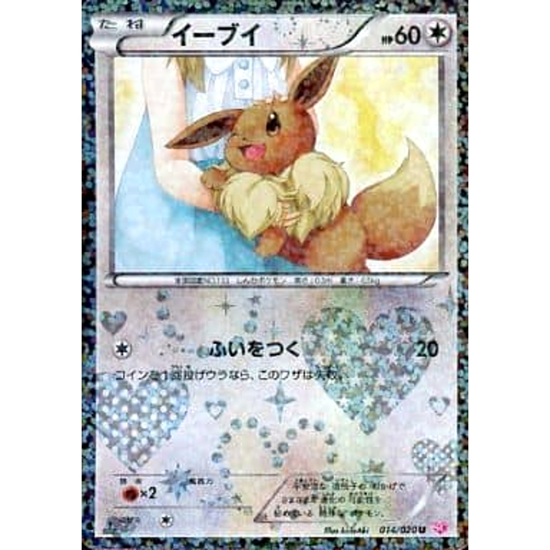 Pokemon Eevee Holo U 014/020 SC Shiny Collection Japanese Pokemon Card [USED]