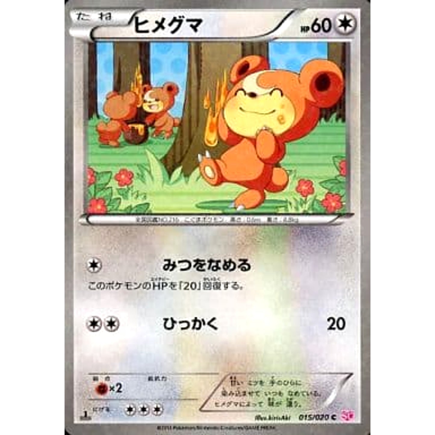 Pokemon Teddiursa Holo C 015/020 SC Shiny Collection Japanese Pokemon Card [USED]