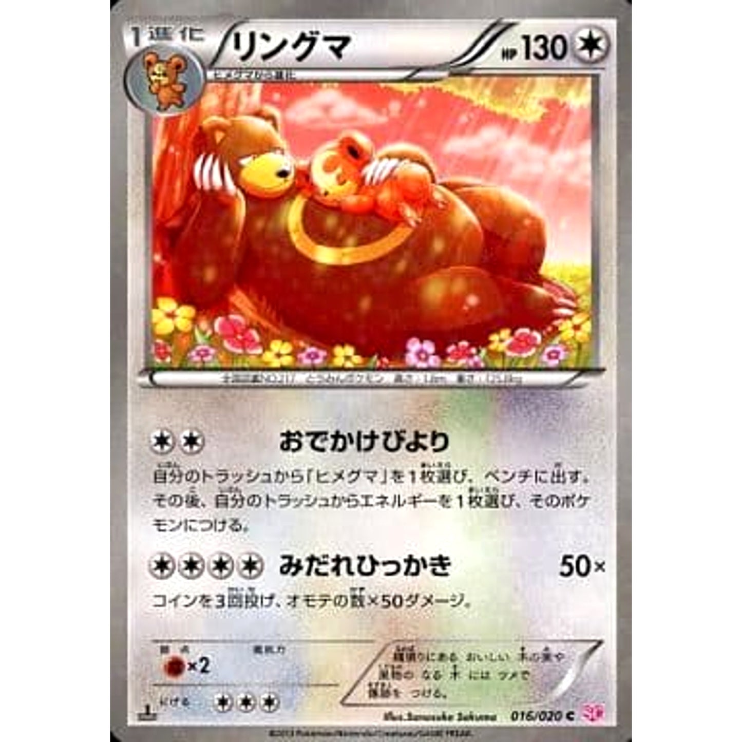Pokemon Ursaring Holo C 016/020 SC Shiny Collection Japanese Pokemon Card [USED]