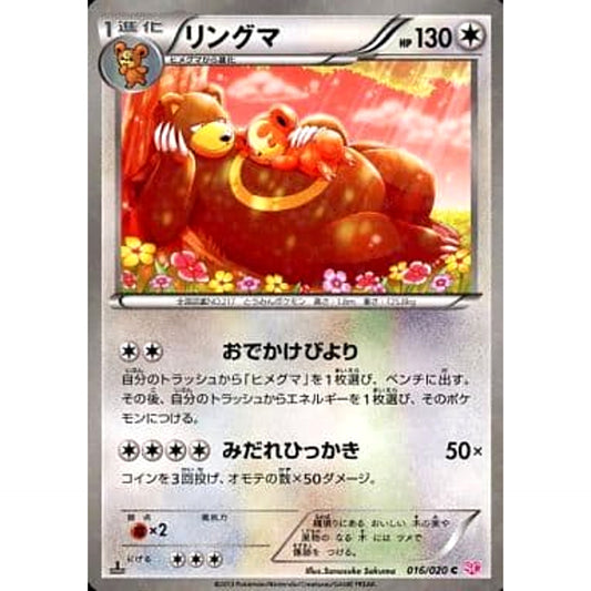 Pokemon Ursaring Holo C 016/020 SC Shiny Collection Japanese Pokemon Card [USED]