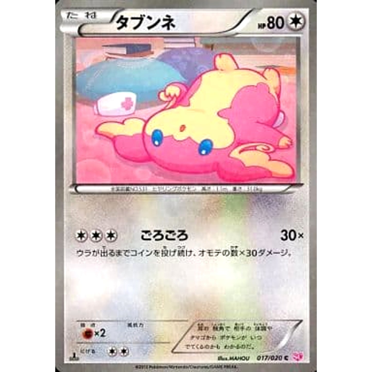 Pokemon Audino Holo C 017/020 SC Shiny Collection Japanese Pokemon Card [USED]