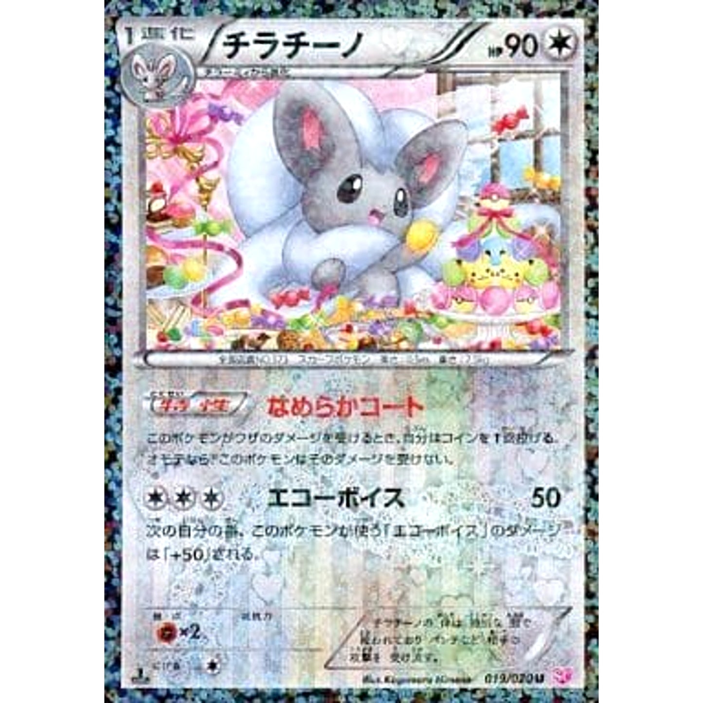 Pokemon Cinccino Holo U 019/020 SC Shiny Collection Japanese Pokemon Card [USED]