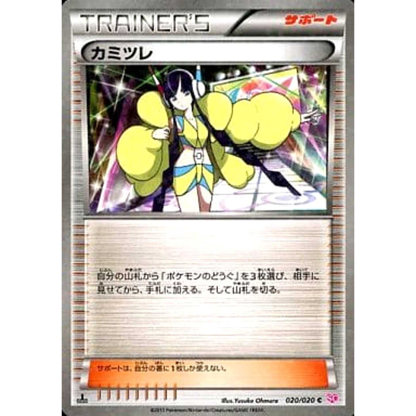 Pokemon Elesa Holo C 020/020 SC Shiny Collection Japanese Pokemon Card [USED]