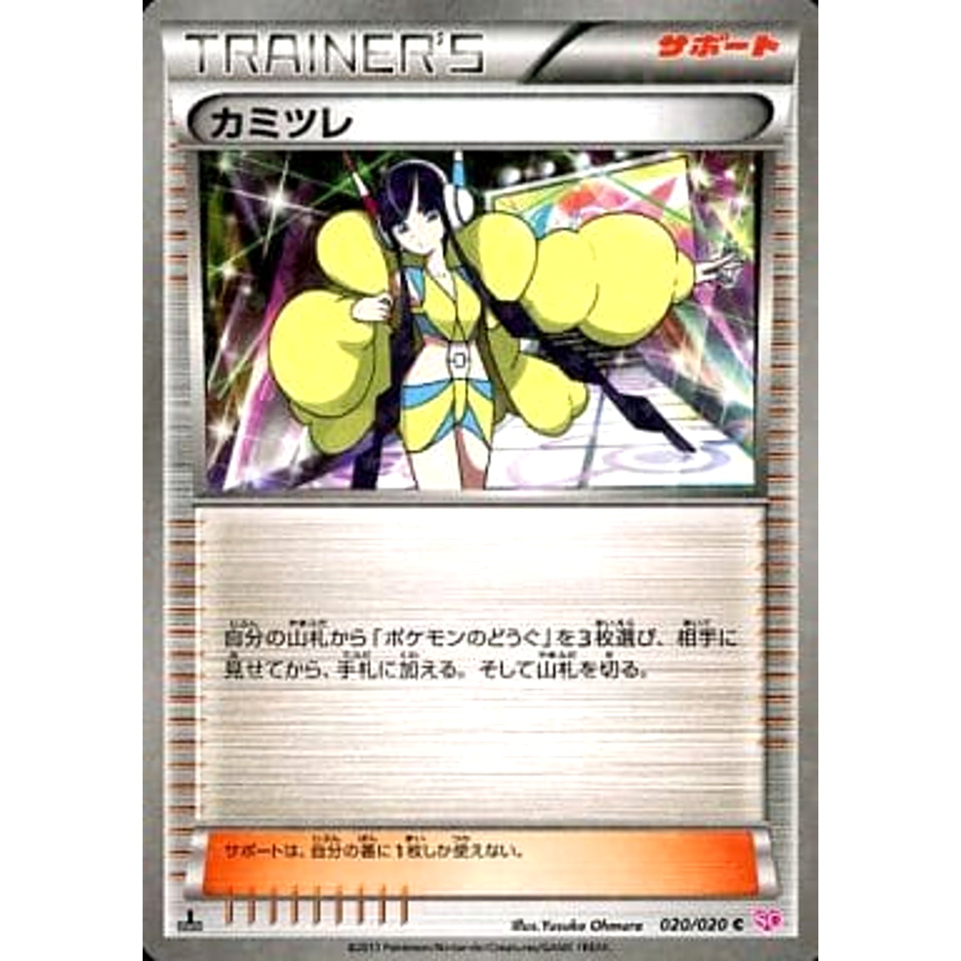 Pokemon Elesa Holo C 020/020 SC Shiny Collection Japanese Pokemon Card [USED]